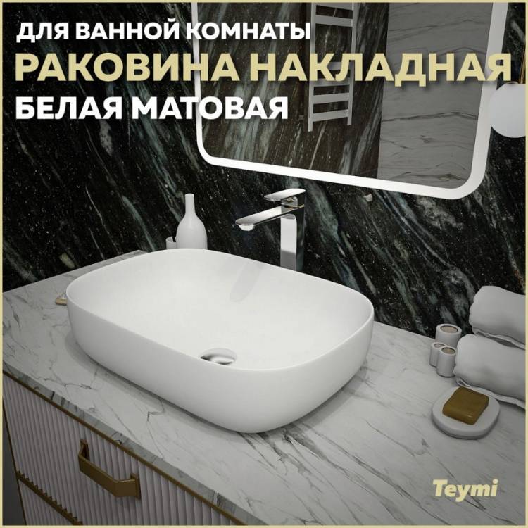Раковина Teymi Solli T50395 белая матовая, 60 см