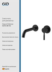 Смеситель для раковины Gid Edessa SS070BMNS черный матовый