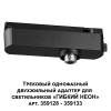 Трековый однофазный двухжильный адаптер Novotech Ramo 359126 фото 2