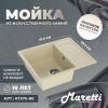 Мойка кухонная Maretti Kitchen KT575-BE бежевый, 57.5x49.5 фото 7