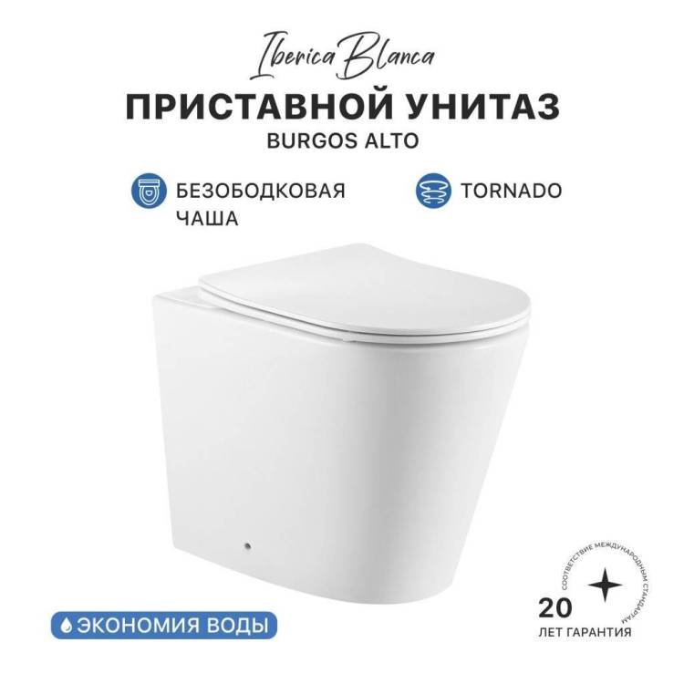 Унитаз приставной Iberica Blanca Burgos Alto IB.BRA.334.1B1 безободковый, с крышкой-сиденьем микролифт