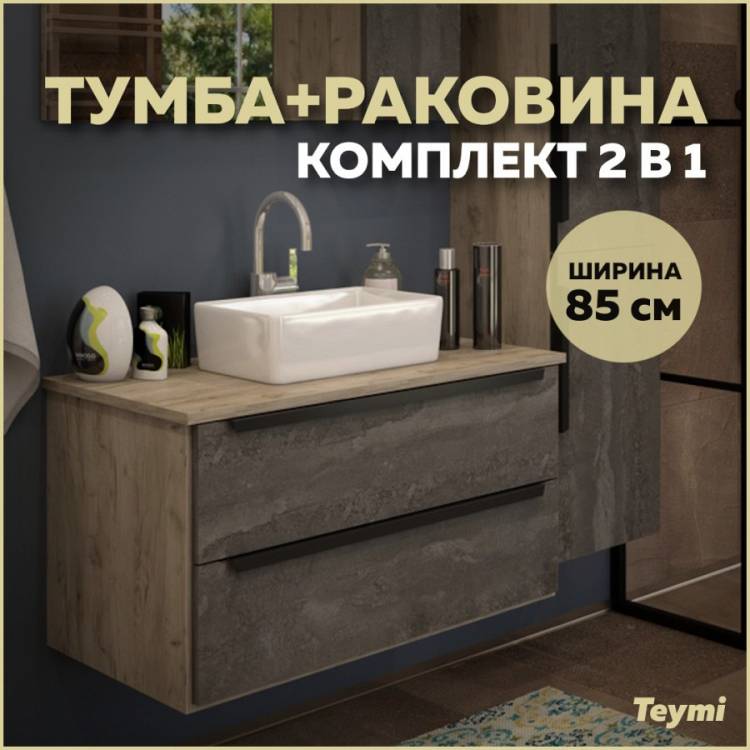 Тумба с раковиной Teymi Helmi подвесная, серый камень, дуб, 85 см, с раковиной Helmi Mini 38