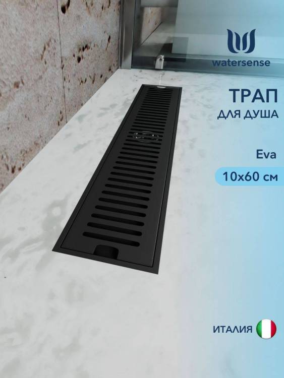 Душевой трап Watersense Eva W00434 черный, 10x60