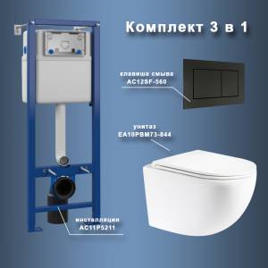 Унитаз с инсталляцией Maretti Elena EA73SF56052 безободковый, сиденье микролифт