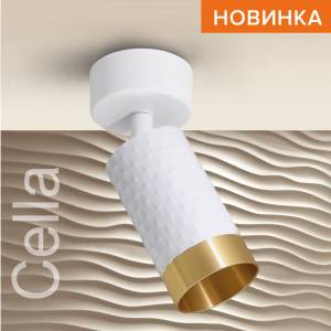 Накладной светильник Wolta Cella WSL-GU10/S10WG