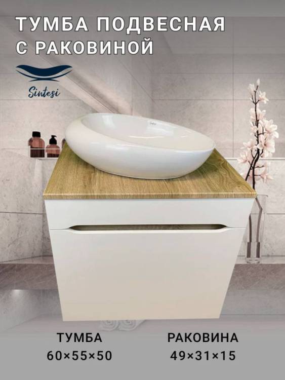 Тумба с раковиной Sintesi STL.W7018_SIN-LVB-APP-406 подвесная, белый глянцевый