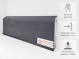 Плинтус Teckwood Цветной Бетон Антрацит 2000x75x16