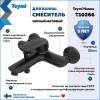 Смеситель для ванны Teymi Hanna T10266 черный матовый фото 2