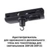 Адаптер-держатель Novotech Ramo 359134 фото 2