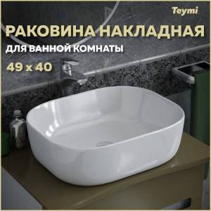 Раковина Teymi Solli T50204 50 см
