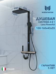Душевая система Watersense Lana Powerful W01827 графит