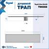 Душевой трап Teymi Aina T90355 под плитку, 10х40 см фото 13