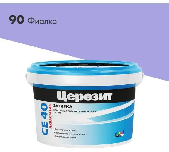 Затирка Ceresit CE 40 Aquastatic водоотталкивающая 90 Фиалка 2 кг