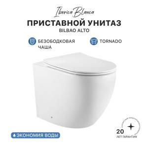 Унитаз приставной Iberica Blanca Bilbao Alto IB.BLA.334.1B1 безободковый, с крышкой-сиденьем микролифт