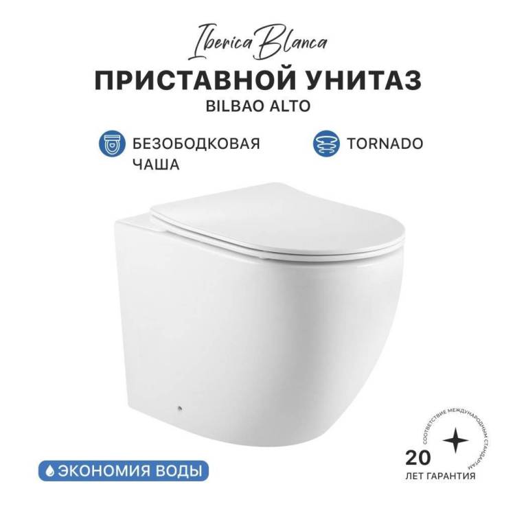 Унитаз приставной Iberica Blanca Bilbao Alto IB.BLA.334.1B1 безободковый, белый, сиденье микролифт