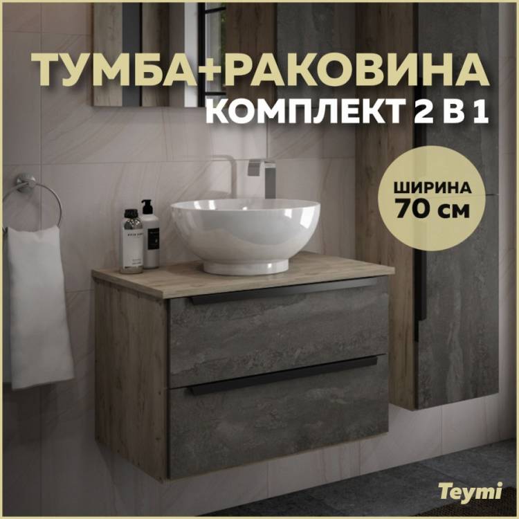 Тумба с раковиной Teymi Helmi подвесная, серый камень, дуб, 70 см, с раковиной Lina kuppi D40