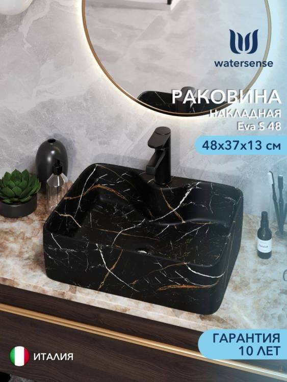 Раковина Watersense Eva S 48 W00051 черный мрамор
