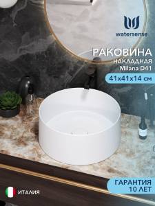 Раковина Watersense Milana D41 W00035 белая матовая