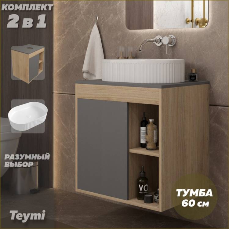 Тумба с раковиной Teymi Nura подвесная, дуб, графит, 60 см, с раковиной Martta 50