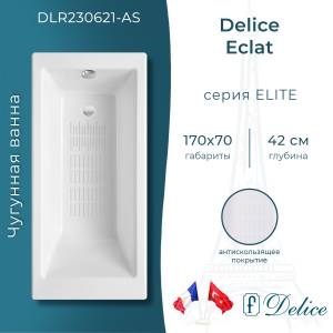 Чугунная ванна Delice Eclat DLR230621-AS 170x70, с антискользящим покрытием, с ножками