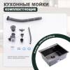Мойка кухонная Splenka S702.6050.09 графит, 60x50 фото 11