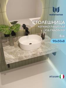 Столешница под раковину Watersense Eva W00288 серый мрамор, 90 см