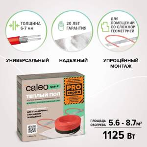 Нагревательный кабель Caleo Cable 15W-75 PRO 75 м