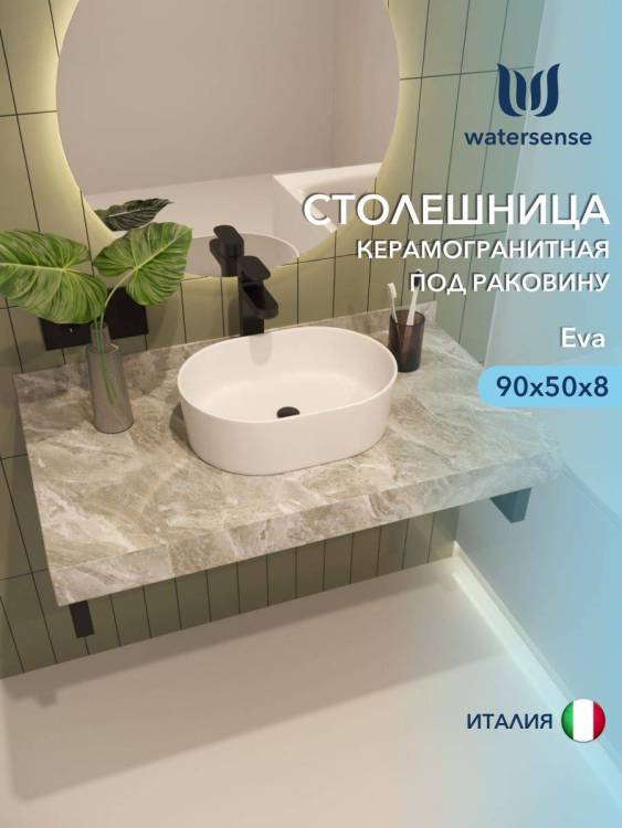 Столешница под раковину Watersense Eva W00288 серый мрамор, 90 см