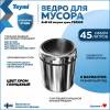 Мусорное ведро Teymi Solli T90258 с крутящейся крышкой, 45 литров, хром фото 2