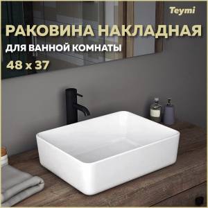 Раковина Teymi Helmi T50302 белая, 50 см