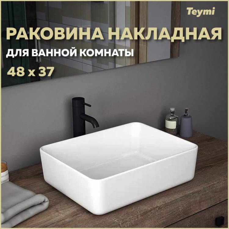 Раковина Teymi Helmi T50302 белая, 50 см