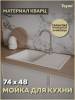 Мойка кухонная Teymi Hanna Smart T120117 белая матовая, 74x48