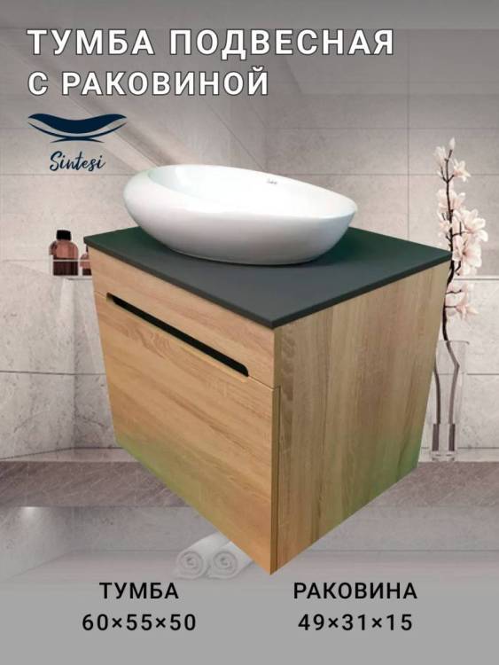 Тумба с раковиной Sintesi STL.W7005_SIN-LVB-APP-406 подвесная, бежевый, белый, черный