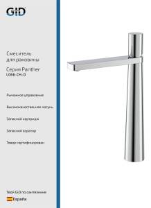 Смеситель для раковины Gid Panther L066CHD высокий, хром