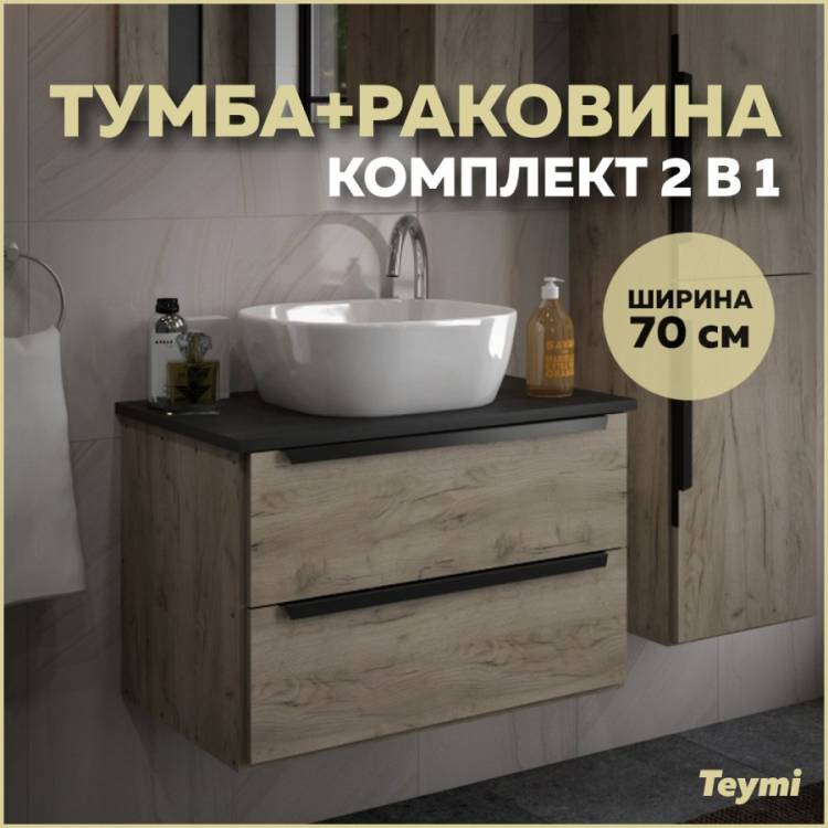 Тумба с раковиной Teymi Helmi подвесная, дуб, графит, 70 см, с раковиной Helmi Mini 24