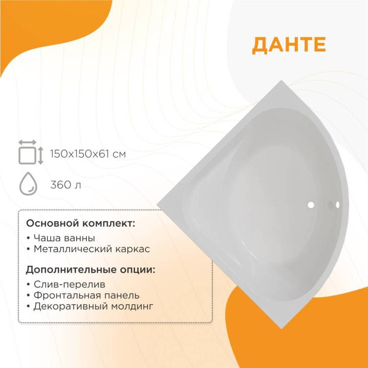 Акриловая ванна Radomir Данте 150x150 1-01-0-0-1-364 с каркасом, белая