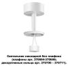 Потолочный светильник Novotech Konst Unite 370687 фото 3