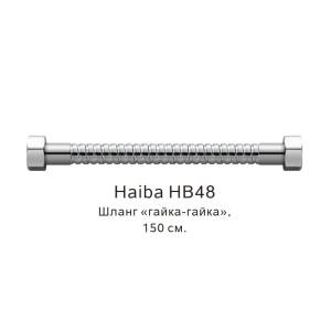 Душевой шланг Haiba HB48 150см
