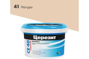 Затирка Ceresit CE 40 Aquastatic водоотталкивающая 41 Натура 2 кг