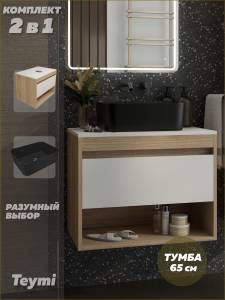 Тумба с раковиной Teymi Ritta подвесная, дуб, белый, 65 см, с раковиной Helmi Mini 40 черная матовая