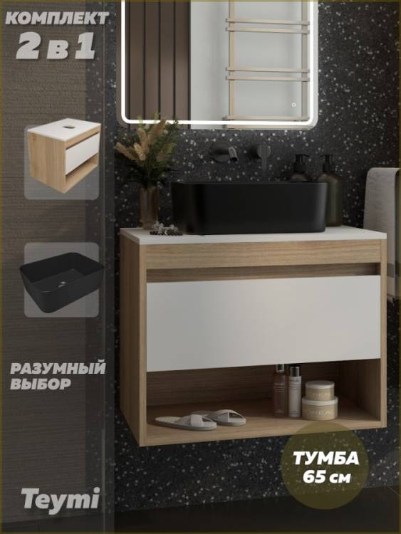 Тумба с раковиной Teymi Ritta подвесная, дуб, белый, 65 см, с раковиной Helmi Mini 40 черная матовая