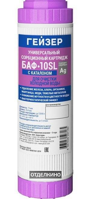 Картридж Гейзер БАФ-10SL