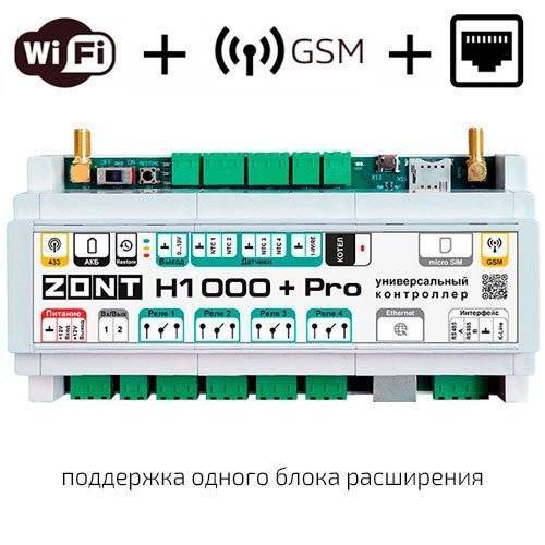 Контроллер Zont H1000+ Pro универсальный GSM / Wi-Fi / Etherrnet