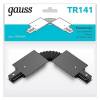 Коннектор гибкий Gauss TR141 фото 4
