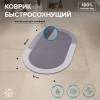 Коврик РМС К-03С-50х80 быстросохнущий фото 4