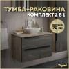 Тумба с раковиной Teymi Helmi подвесная, серый камень, дуб, 70 см, с раковиной Solli 30