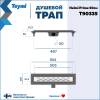 Душевой трап Teymi Helmi Prime T90335 решетка нержавеющая сталь, 50 см фото 13