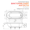 Акриловая ванна Radomir Виктория Лайт Ангосто 170x75 1-01-0-0-8-259 с каркасом, белая фото 6