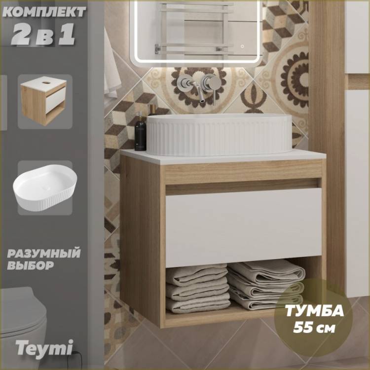 Тумба с раковиной Teymi Ritta подвесная, дуб, белый, 55 см, с раковиной Martta 50
