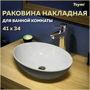 Раковина Teymi Lori T50505 белая, 40 см